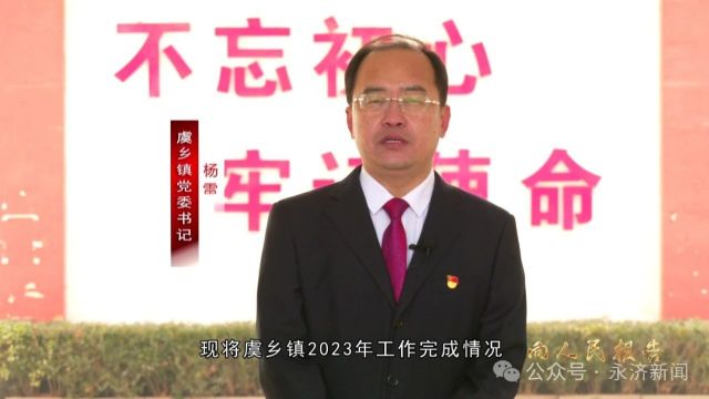 【向人民报告】虞乡镇、市财政局、市人社局向人民报告