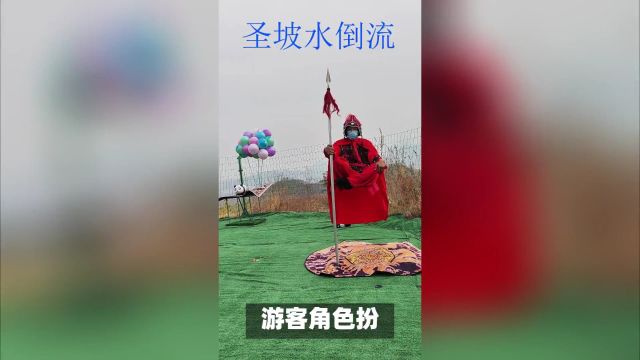 圣坡水倒流.小众奇观.五一长城旁, 自驾游唐山攻略1