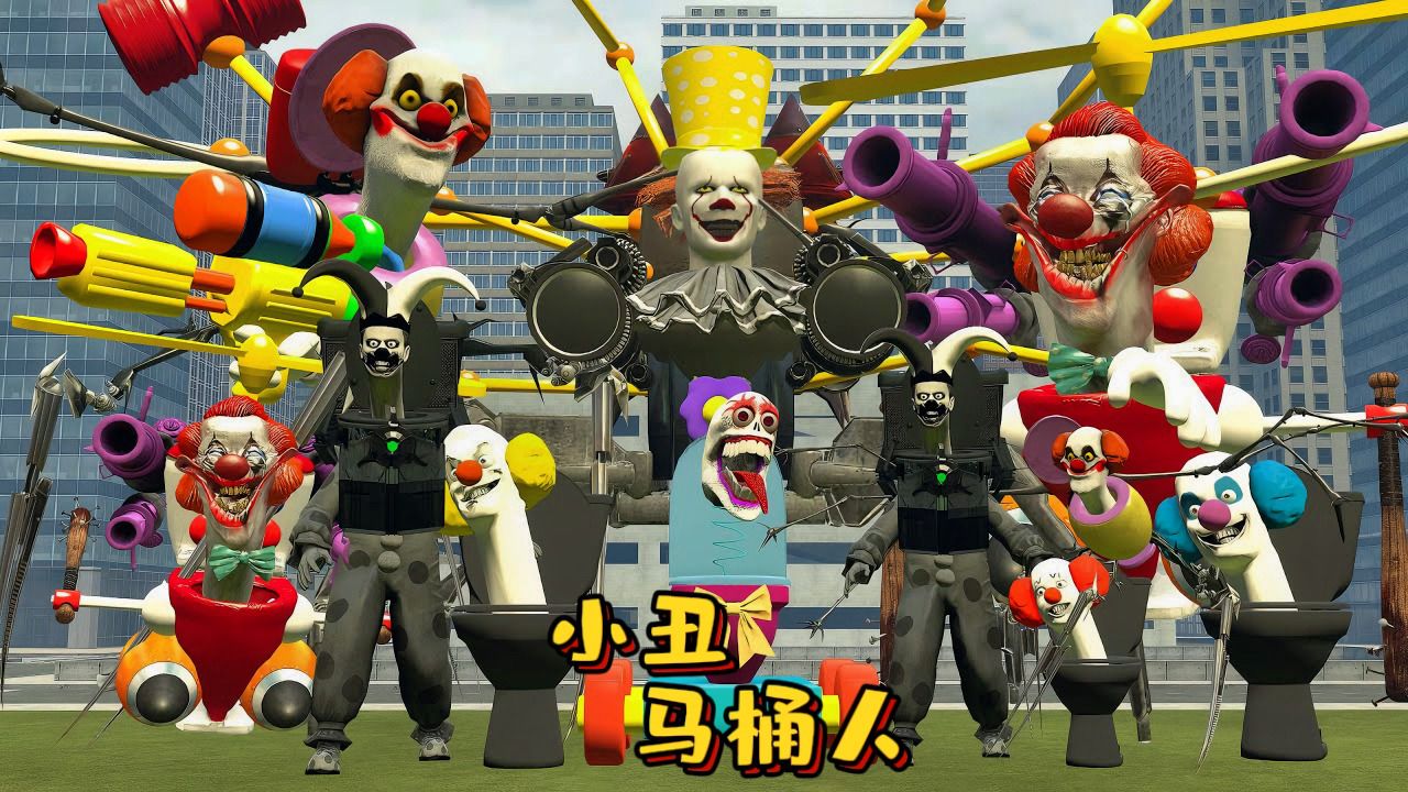 盖瑞模组:所有小丑马桶人战斗力测试,没想到他们实力居然这么强