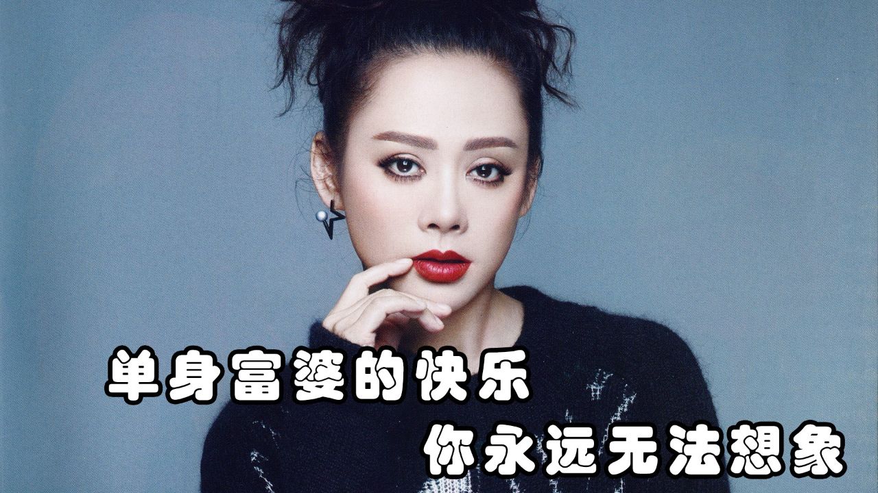 单身富婆的快乐,你永远想象不到!吴君如自爆生日派对玩很大