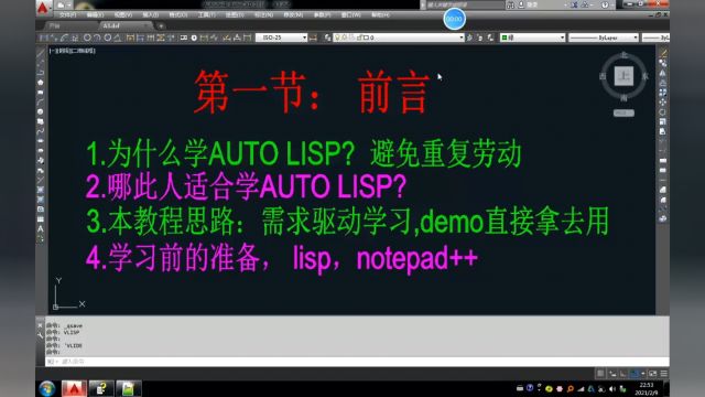 AutoCad二次开发,AutoLisp零基础入门第一节