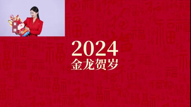 金湖县融媒体中心向大家拜年!