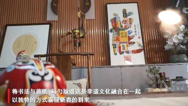 陕西小伙:书法与非遗相融 文创作品贺新年