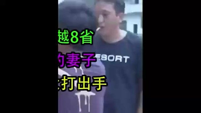 男子倾家荡产跨越8省,寻找失踪三年的妻子,#纪实故事#社会百态#家庭百态#情感纠纷#人间百态见面后两人大打出手 3