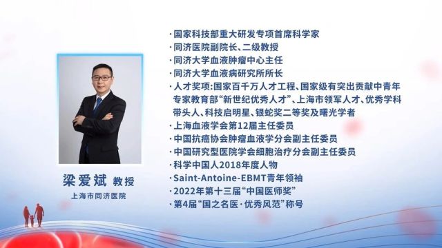 肿瘤治疗遇上CARNK?且听梁爱斌教授畅谈肿瘤免疫治疗新利器|2024年CSCO血液及淋巴瘤、骨髓瘤疾病学术大会