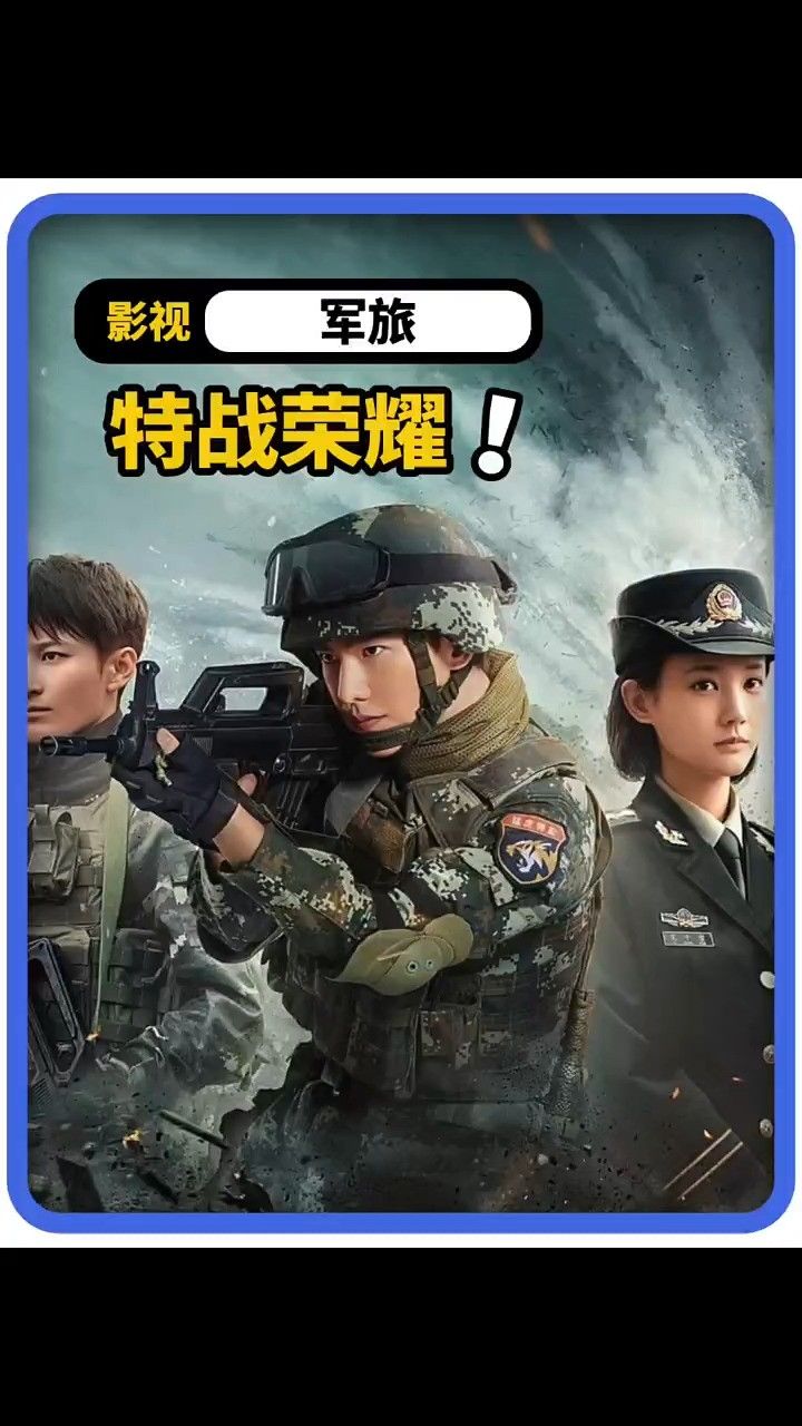 特战荣耀给他们点颜色看看