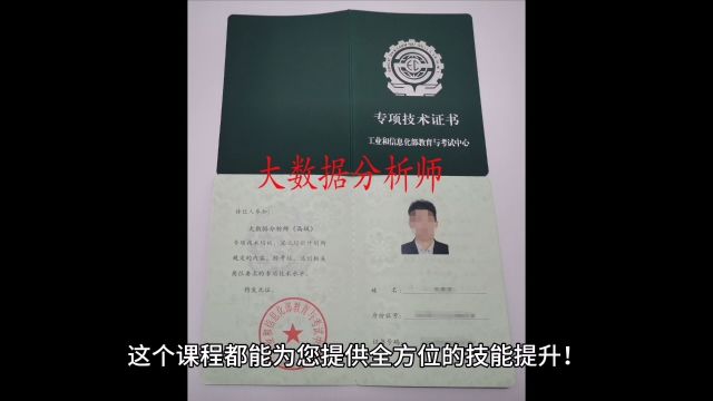 大数据分析师证书,如何报考?