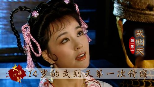 上世纪的宝藏电视剧，刘晓庆饰演的武则天真的太美了