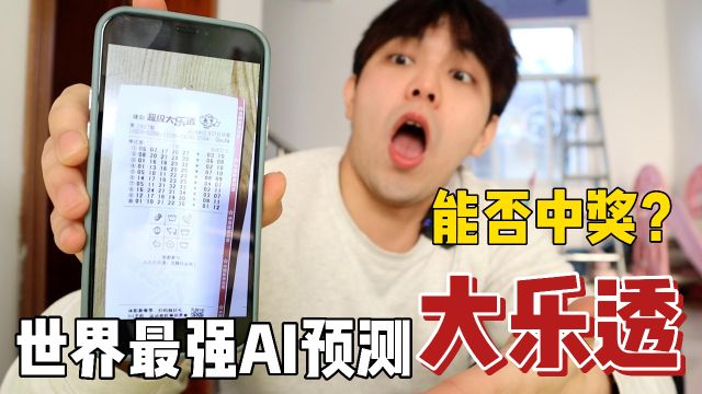 让ChatGPT整合历史彩票数据再买彩票,中奖概率有多高?