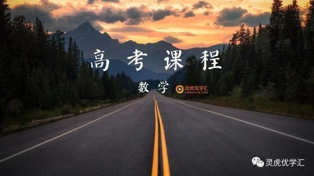 高考课程 数学 182 分式不等式,高次不等式的解法