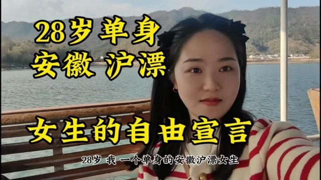 桃花潭畔的自由行者,28岁安徽沪漂女生,享受单身自由且快乐.#江南水乡美如画 #桃花潭 #桃花潭风景区 #泾县 #安徽旅游