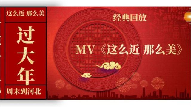 MV《这么近 那么美》