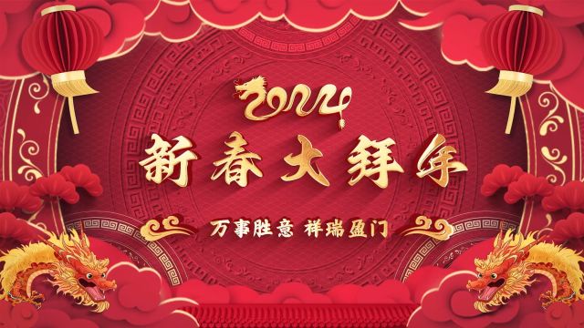 中泰矿冶新春送福