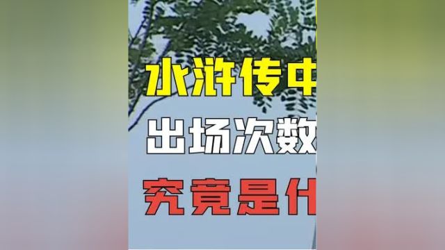 盘点水浒传中各位好汉的兵器,出场次数最多的朴刀,究竟是什么兵器? #水浒传 #梁山108将 #凤翅镏金镗