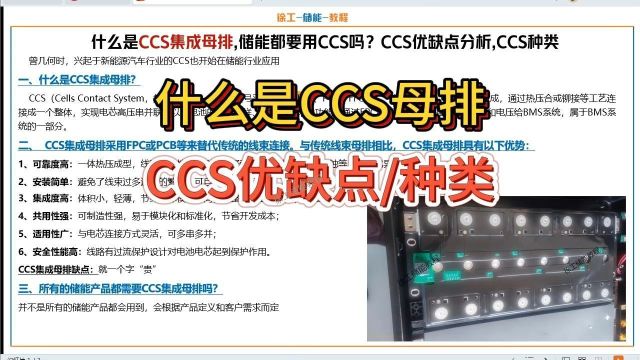 什么是CCS集成母排储能都要用CCS吗?CCS优缺点分析,CCS种类