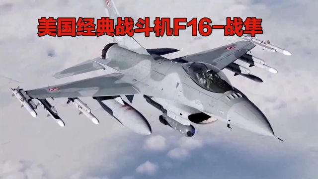 f16战隼