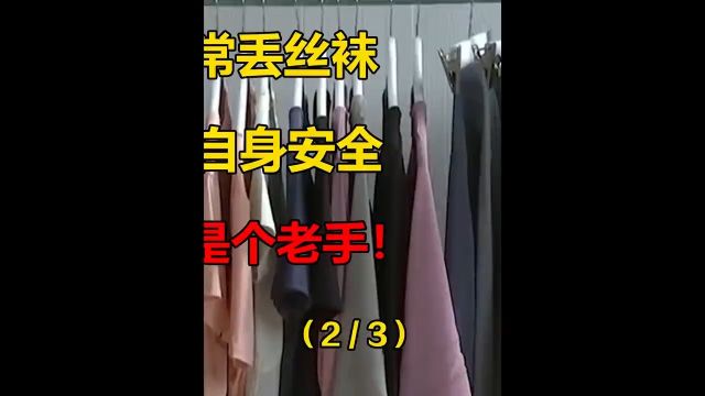 瑜伽店内经常丢丝袜,店老板担心自身安全,没想到对方是个老手!#社会百态#丝袜#瑜伽#安全#老手 2