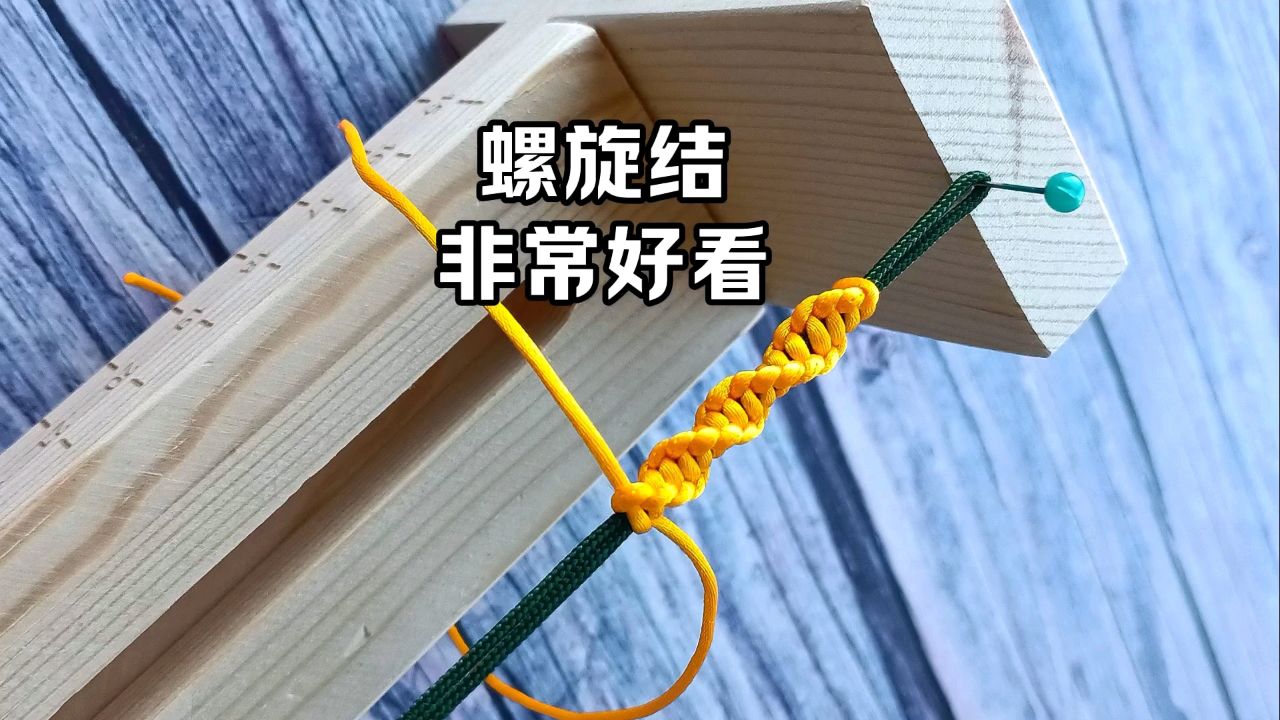 螺旋结编法,非常好用.编挂绳编手绳都可以用,既简单又好看.