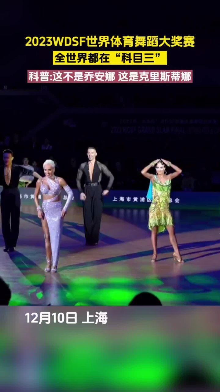2023wdsf世界体育舞蹈大奖赛.