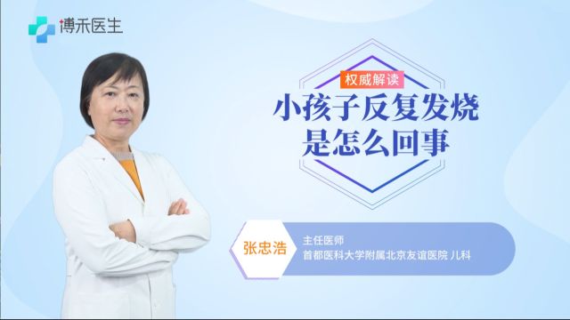 小孩子反复发烧的原因竟然有这些?家长们快用小本本记好!