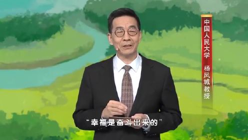 视频丨《平“语”近人——习近平喜欢的典故》（第三季）第八集：不负青山不负人