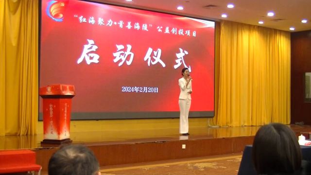 26家签约 2024年度“红海聚力•首善海陵”公益创投项目正式启动