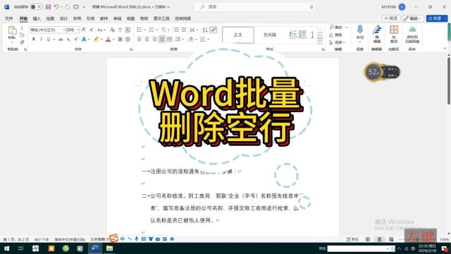 Word批量删除空行