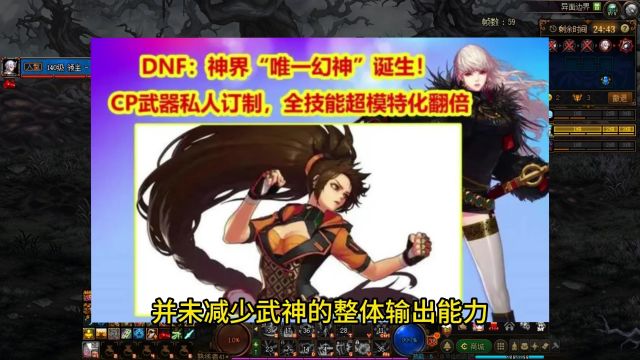 DNF:又出新梗“普利,次次次次”!极限7秒一个特化,伤害接近三觉