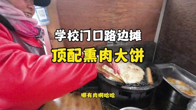 东北路边10元顶配熏肉大饼,看看有多少货#在路边摊感受人间烟火 #锦州话 #路边摊美味 #人间烟火