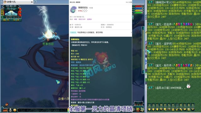 梦幻西游:F哥75万买第1灵力晶清链,曲阜集齐3条晶清神链!