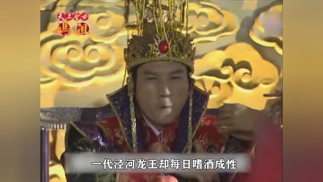 妈祖之龙王惹祸#怀旧经典影视#好剧解说