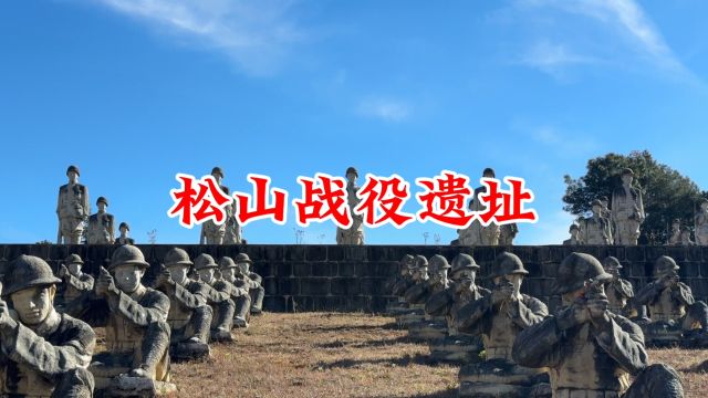 云南最值得去的地方,这就是中国远征军龙陵“松山战役遗址”