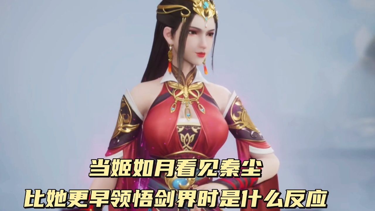 武神主宰:当姬如月看见秦尘比她更早领悟剑界时是什么反应?