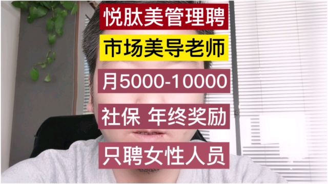 一城信息网,一城直聘网推荐兰州悦肽美咨询管理有限公司公告