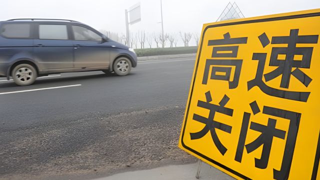 出行注意!受雨雪天气影响 安徽多条高速封闭