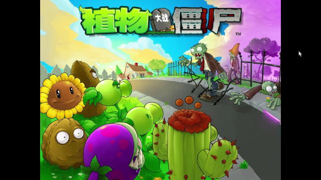 植物大战僵尸原版,魔改版下载,安装