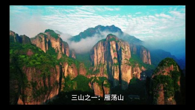 静心看世界#雁荡山 #登上山顶看美景