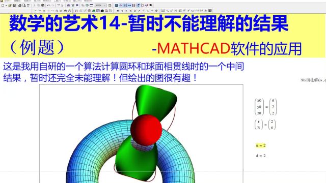 数学的艺术14暂时不能理解的结果