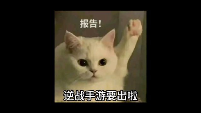 逆战:未来全平台预约现已开启