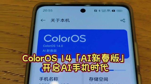 ColorOS 14「AI新春版」,开启AI手机时代