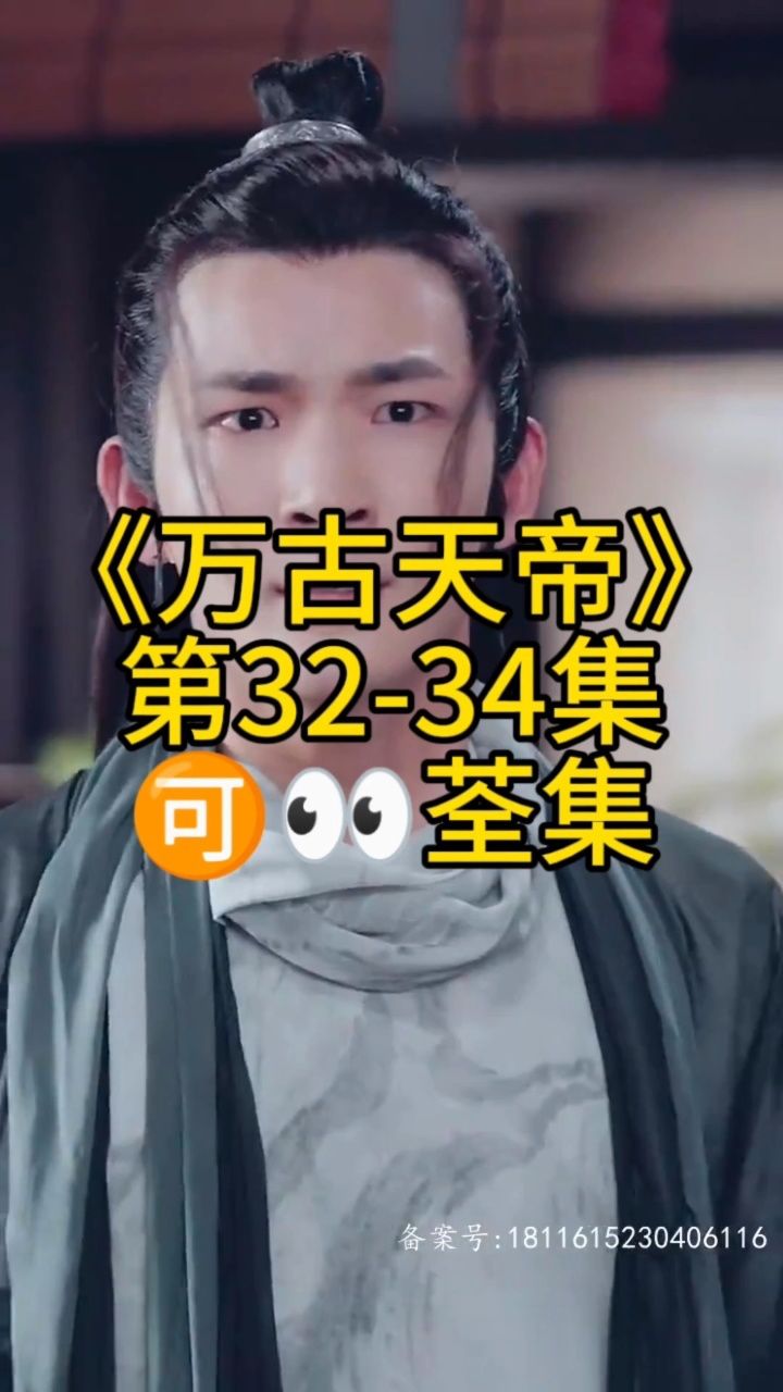 《万古天帝》一口气看完大结局