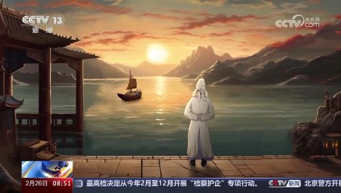 中国首部文生视频AI系列动画片《千秋诗颂》 今起央视综合频道播出