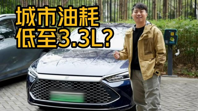 城市油耗低至3.3L,实测比亚迪秦PLUS DMi荣耀版!