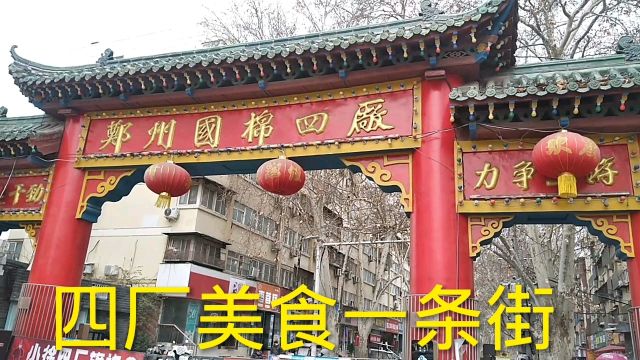 实拍郑州国棉四厂,网红美食一条街,几乎每家店都很有名气