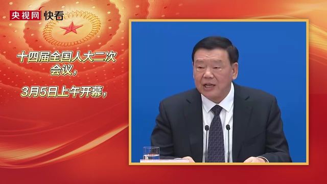 现场问答讲立法、讲科技、讲反间谍 全国人大新闻发布会要点