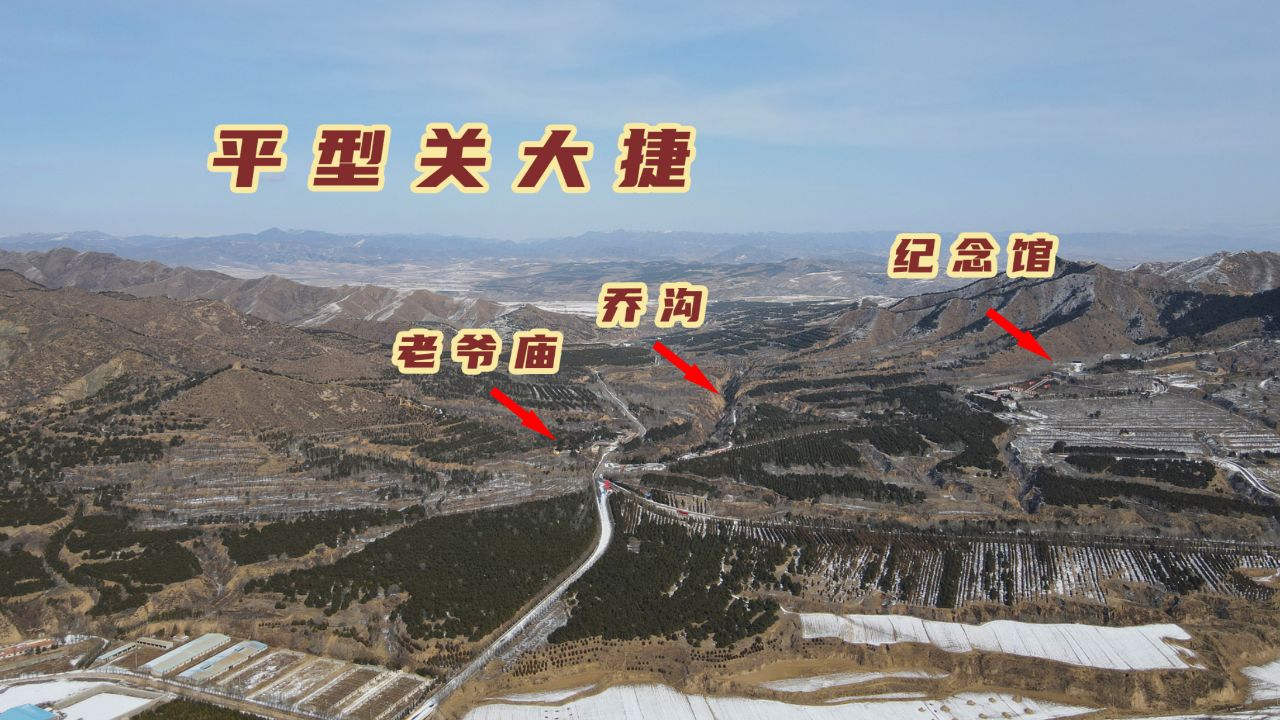 实拍平型关,抗日战争时115师是如何巧用地形打出第一个大胜仗的