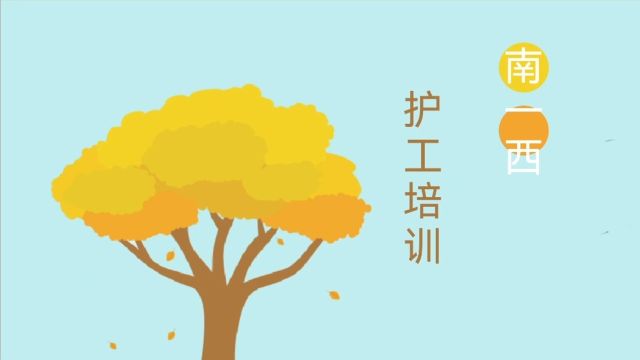 3月份护工培训视频