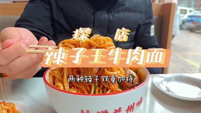 火车站附近的辣子王牛肉面,集合了牛肉面和很多西北小吃.甚至是甜胚子奶茶.#兰州牛肉面#辣子王牛肉面