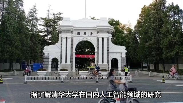 把握时代脉搏,引领时代发展——清华大学为2024级新生配备AI成长助手