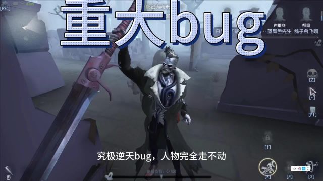 【第五人格】究极逆天bug,走路卡住,排位完全没法打